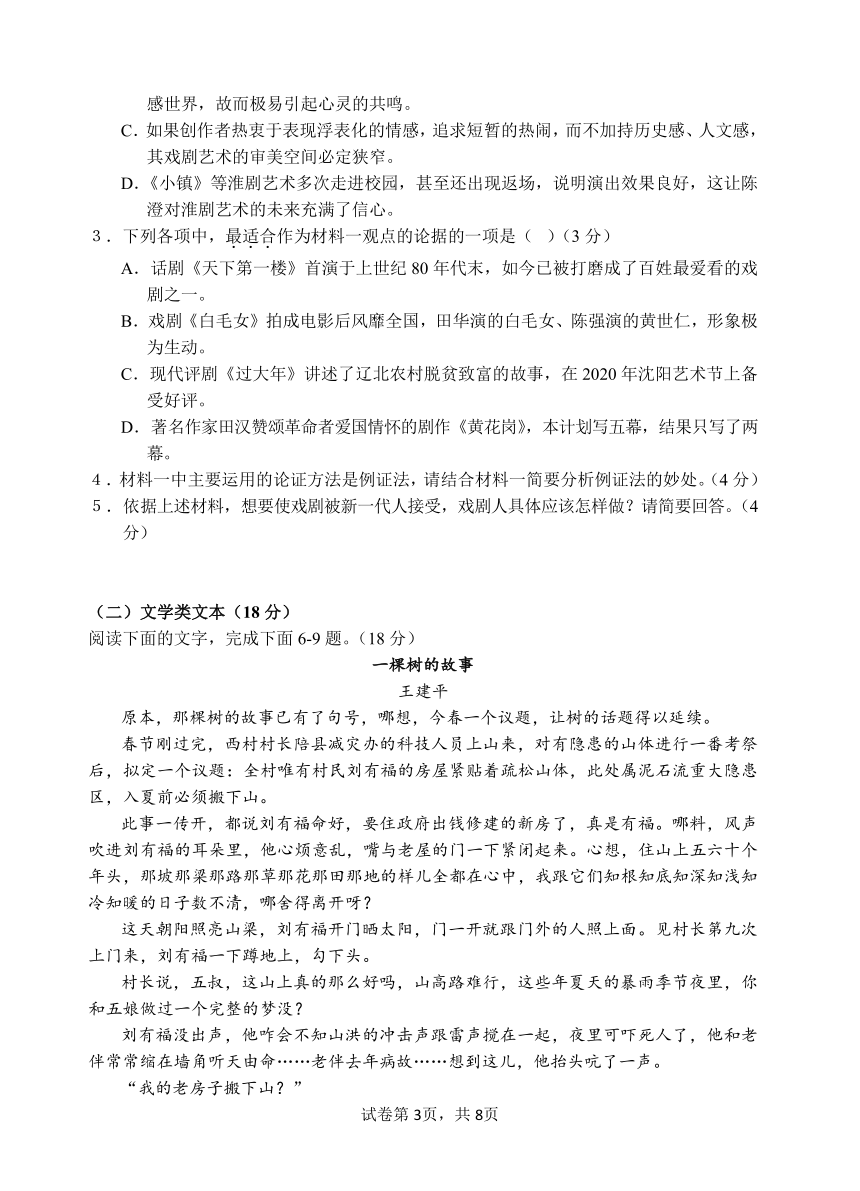 四川省自贡市荣县2022-2023学年高一上学期期中考试 语文 （含解析）