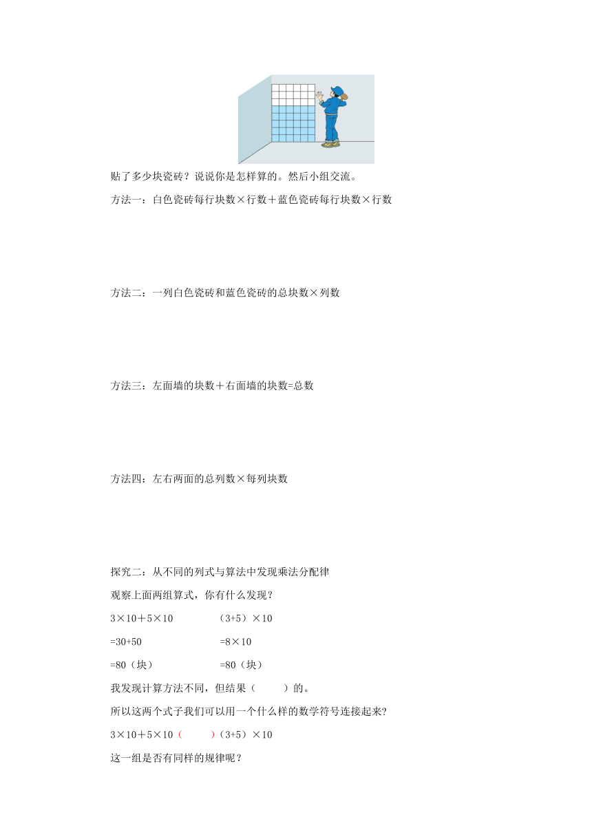 4.6乘法分配律（1）预习案1 2022-2023学年四年级数学上册-北师大版（含答案）