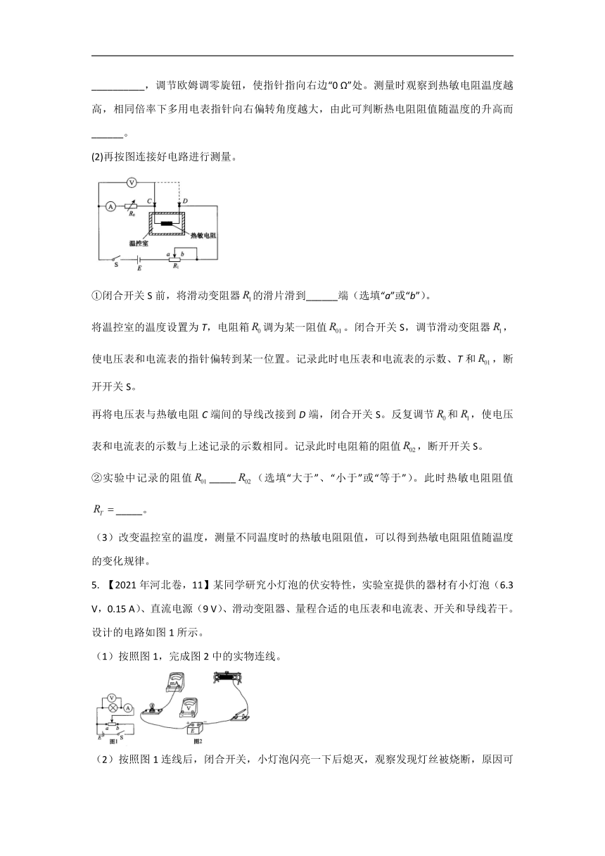 （14）电学实验__2021年高考物理真题模拟试题专题汇编（有解析）