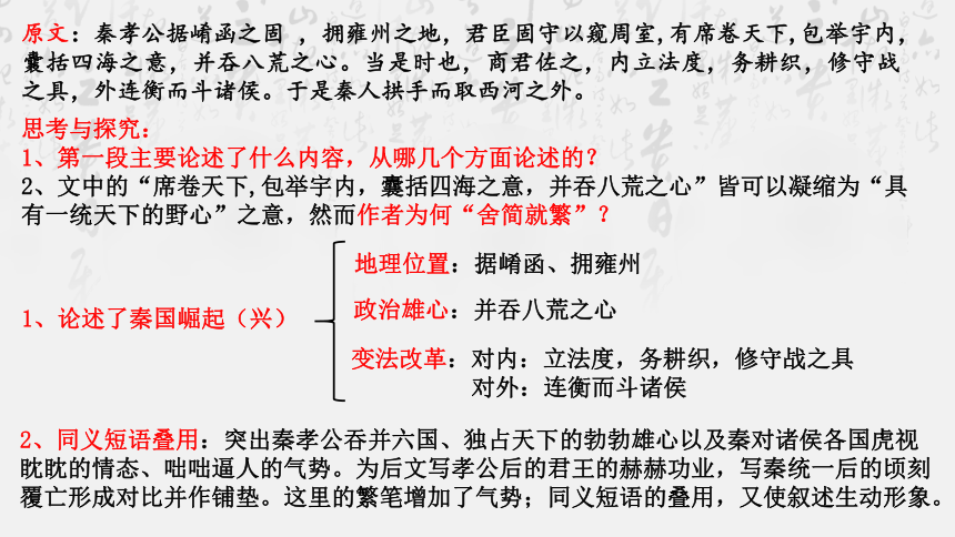 人教版高中语文必修三 第三单元10《过秦论》 课件38张PPT