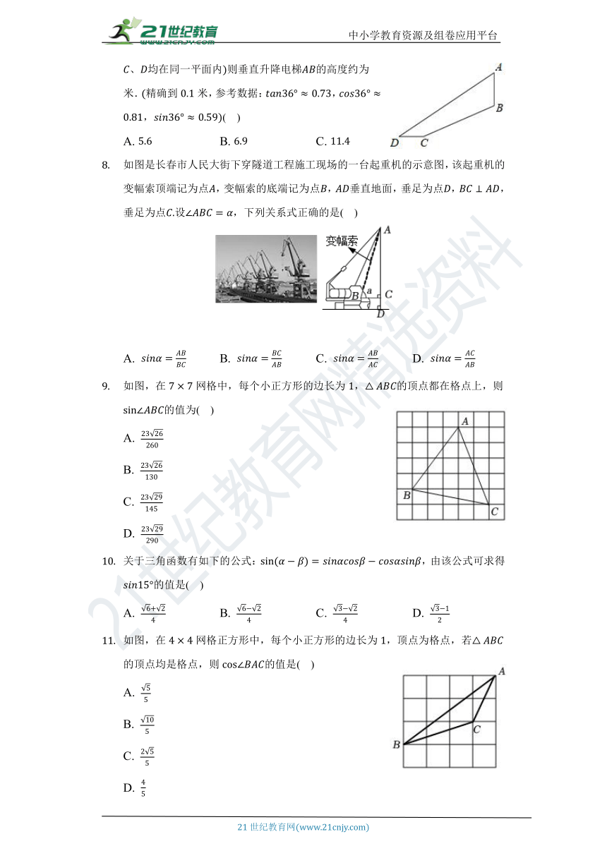 第23章 解直角三角形单元测试卷（较易）（含答案）