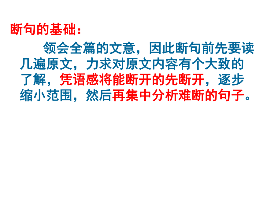 2022届高考语文复习文言文断句解题技巧课件（26张PPT）