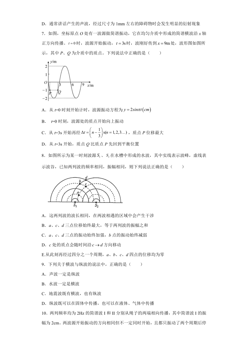 第三章 机械波 单元测试（解析版）