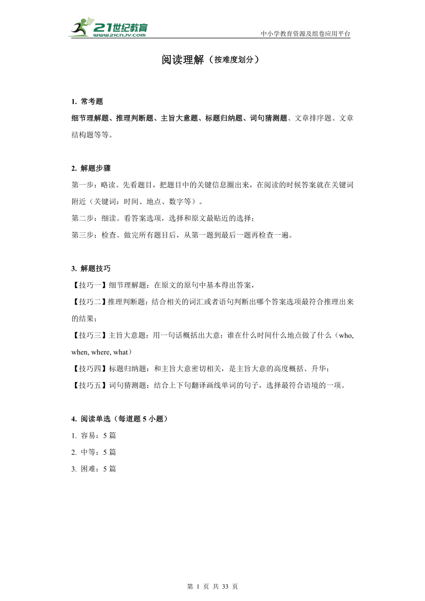 牛津译林八年级下学期英语期末复习学案 专题07 阅读理解精选15篇（含答案）