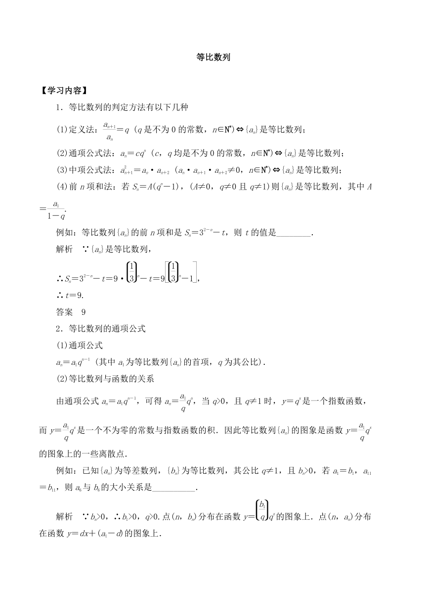 高中数学高二第一学期7.3等比数列_导学案1-沪教版