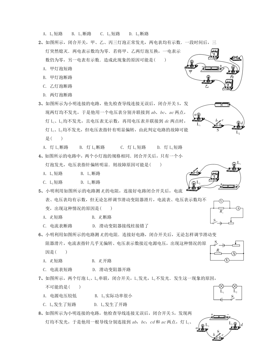 微专题（电功率）17-5  电路故障问题—（疑难解读+解题技巧）2021届九年级物理中考复习（优等生）专题讲义（word含答案）