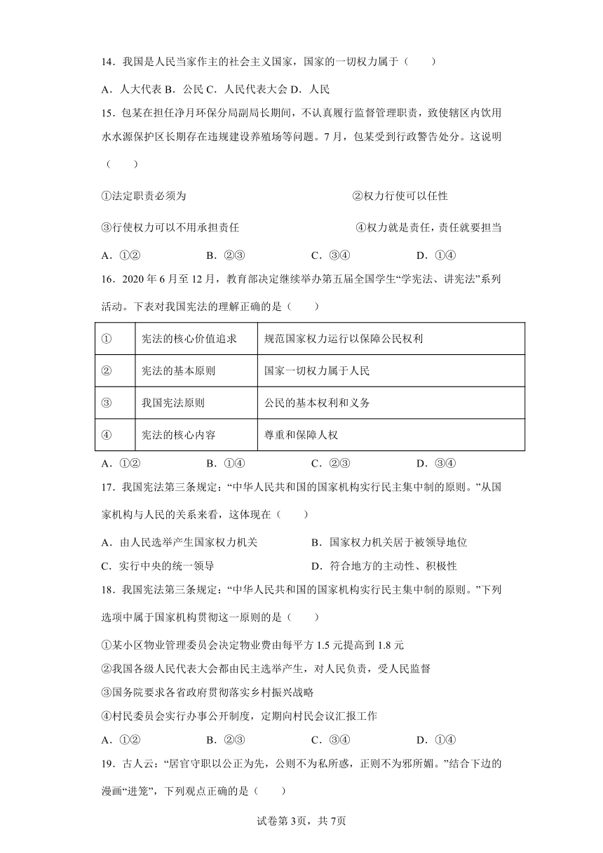 第一课 维护宪法权威 练习题 （含答案解析）