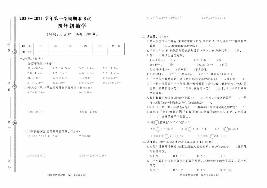 数学四年级上第一学期期末试题 2020-2021学年（青岛版五四制，含答案，PDF）