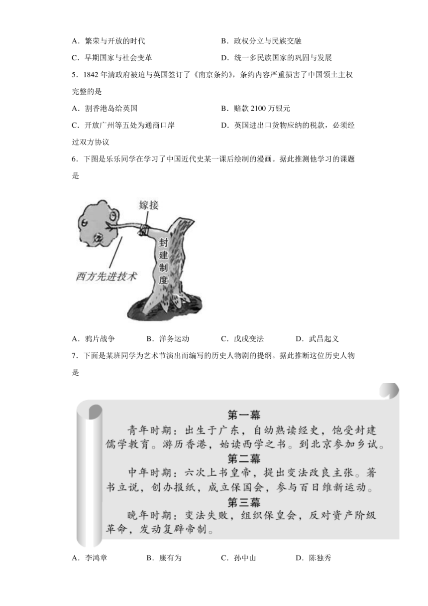 2022年四川省乐山市中考历史试卷（PDF版，含解析）