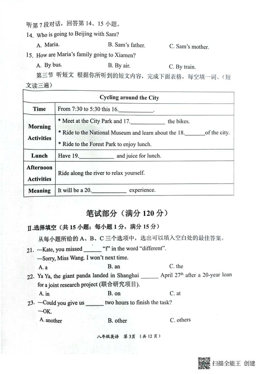 福建省莆田市荔城区2022-2023学年八年级下学期6月期末英语试题（PDF版，无答案）