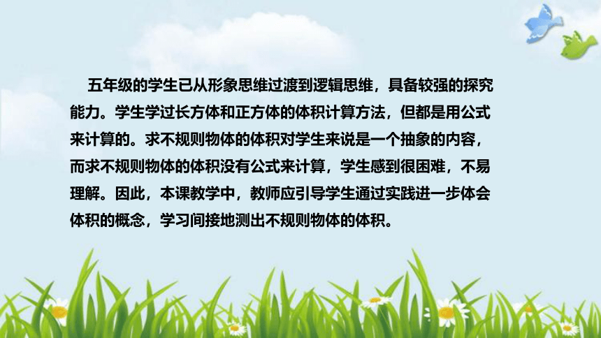 北师大版数学五年级下册《有趣的测量》说课稿（附反思、板书）课件(共37张PPT)