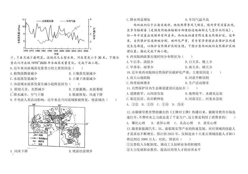 内蒙古自治区通辽市科尔沁左翼中旗实验高级中学2023-2024学年高三下学期4月月考文科综合试题（含答案）