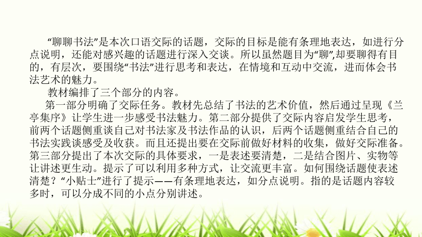 部编版小学六年级语文上册第七单元《口语交际：聊聊书法》说课课件（含教学反思）(共21张PPT)