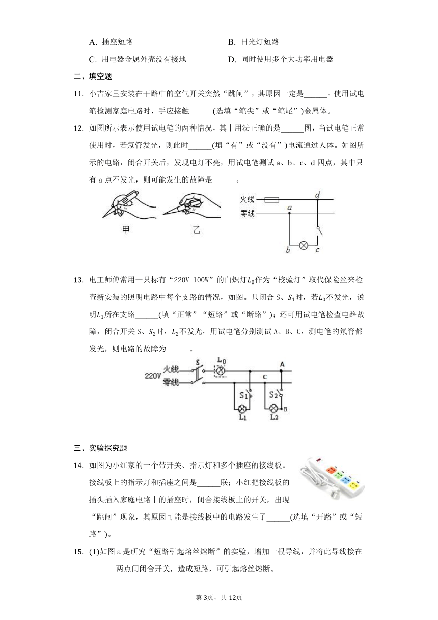 15.2探究家庭电路中电流过大的原因练习题2021-2022学年鲁科版九年级物理（含解析）