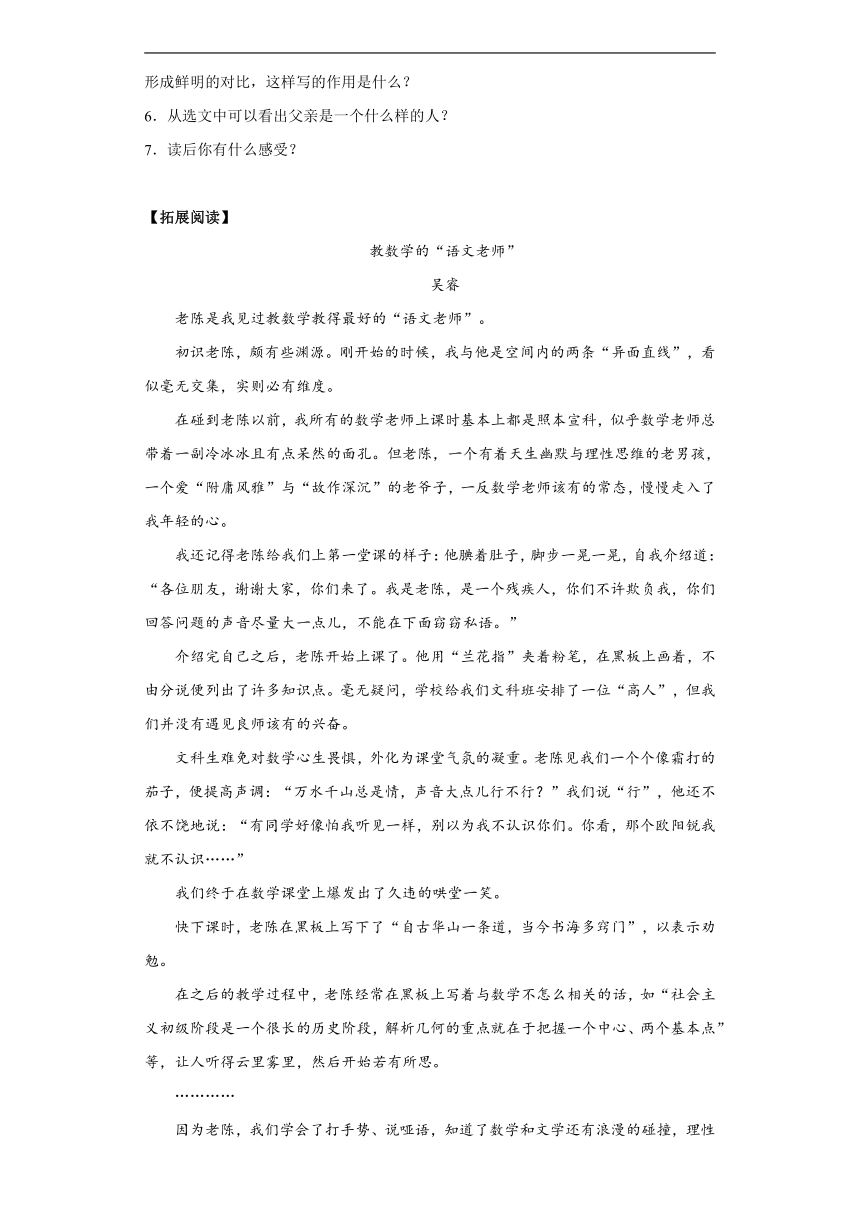 2024年中考语文一轮复习试题——七年级练习（六）（含答案）