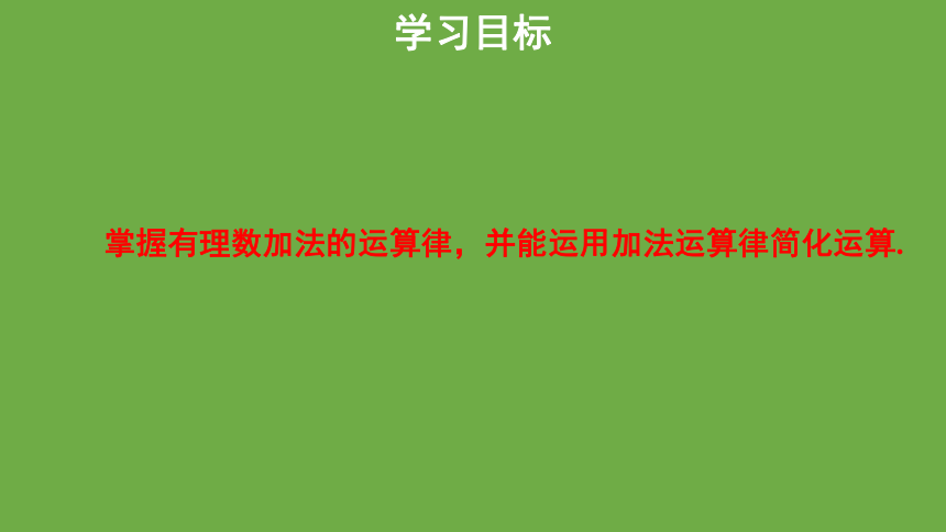 2.4.2有理数的加法(共22张PPT)课件  北师大版数学 七年级上册