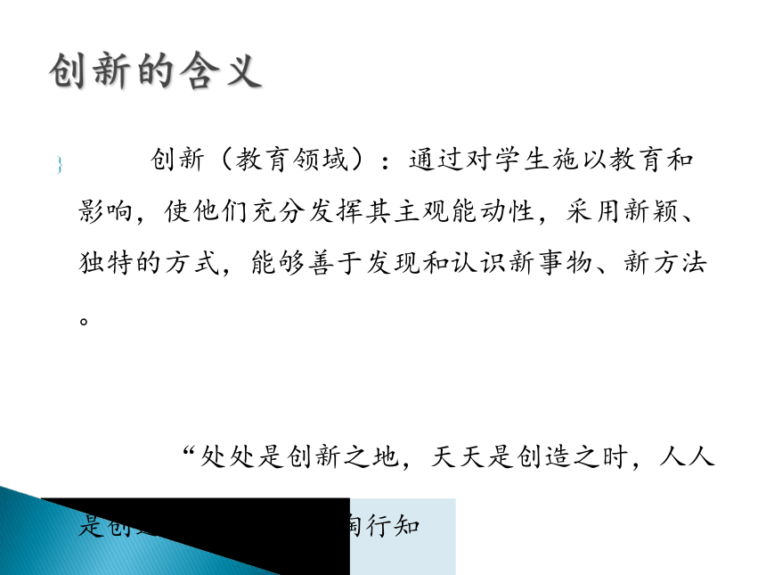 中职教育 现代教学艺术(152页大师级课件)