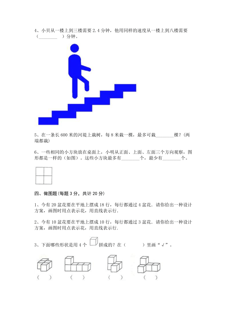 冀教版数学四年级上册 第九单元 探索乐园测试卷 （含答案）