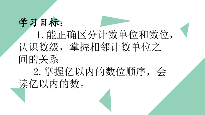 万以上数的读法（课件）-四年级上册数学西师大版(共13张PPT)