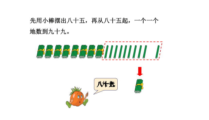 小学数学苏教版一年级下3.1认识几十几课件（29张PPT)