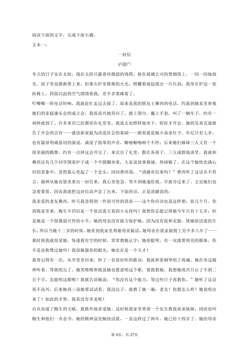 2022-2023学年辽宁省部分学校高一（下）联考语文试卷-普通用卷（含解析）