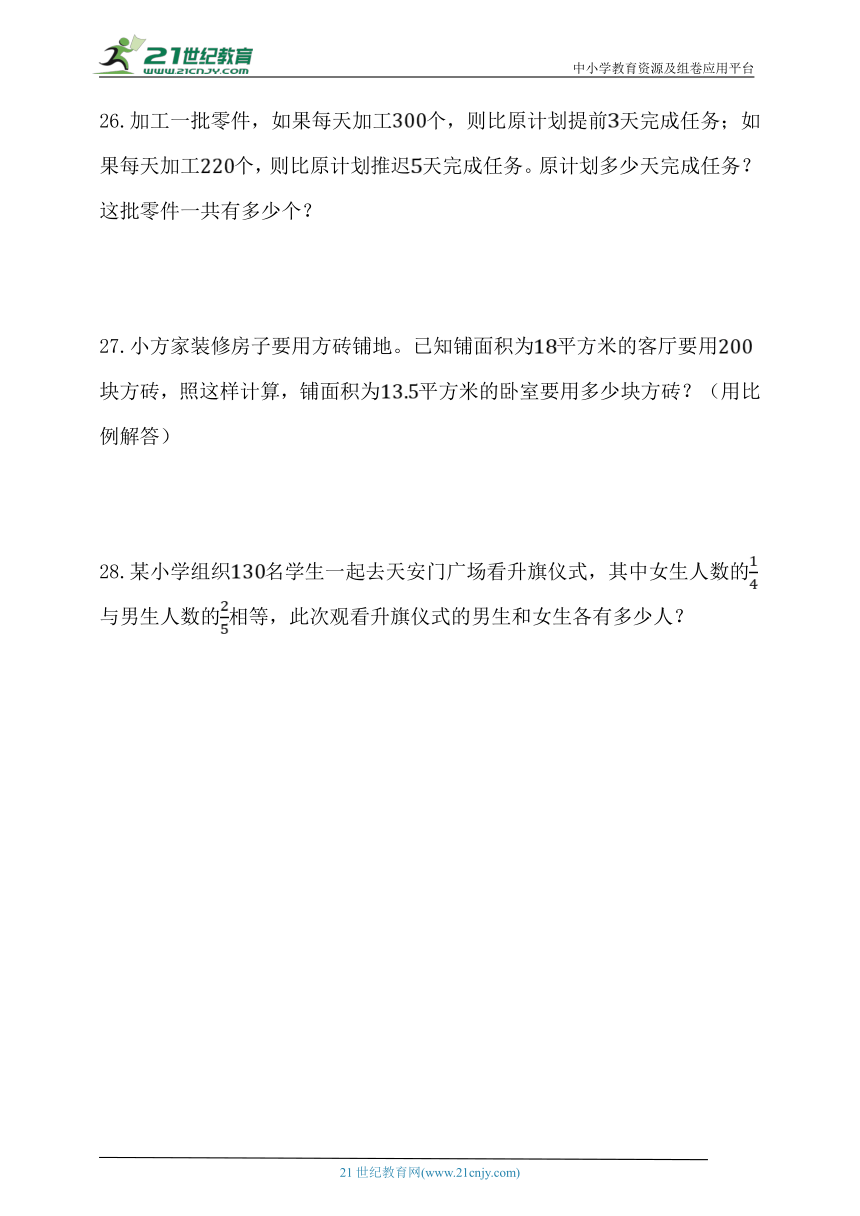 人教版六年级数学下册第四单元《比例》单元练习 (含答案)