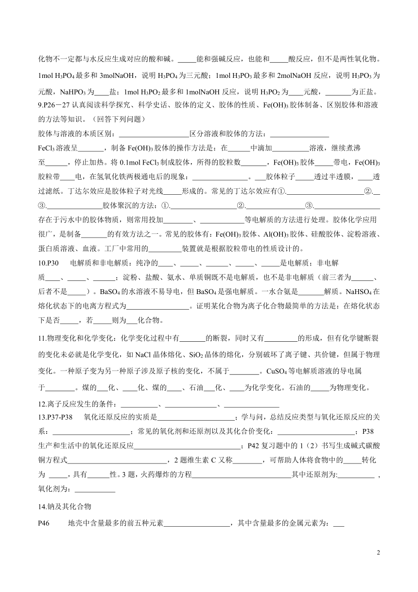 必修1全册-2022年高考化学考前回归教材知识大梳理（WORD版，含答案）