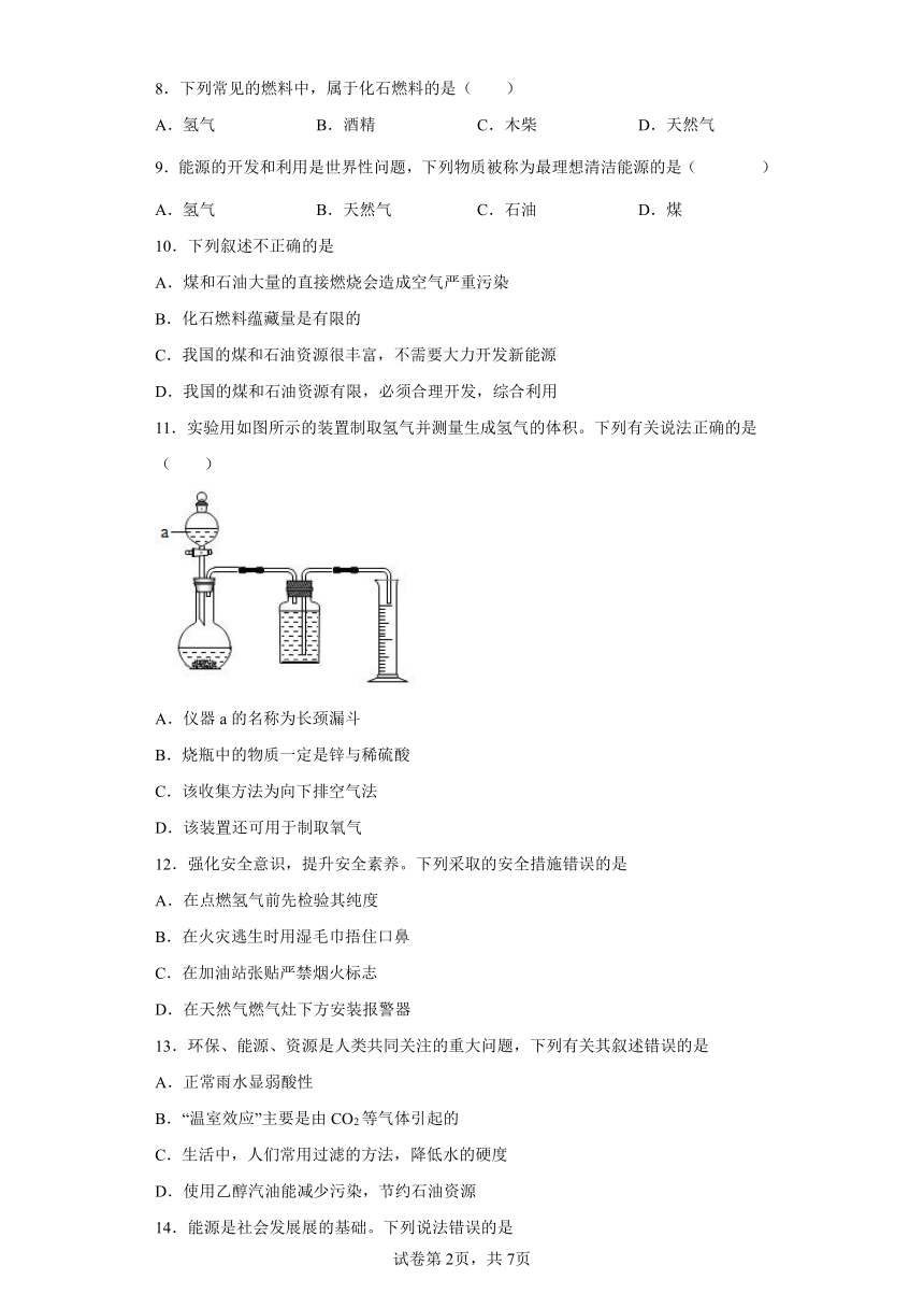 9.3化学能的利用 同步练习（word版有答案）