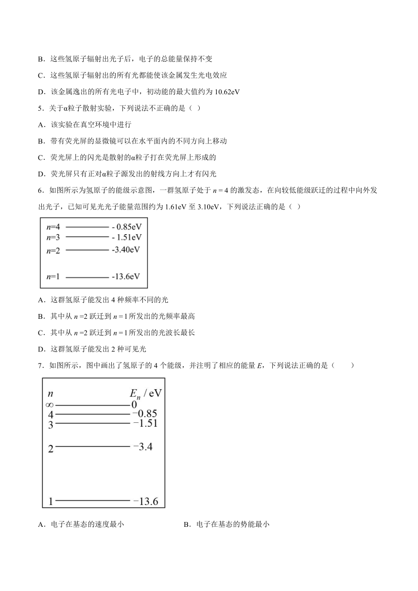 第四章 原子结构 单元测试（Word版含答案）