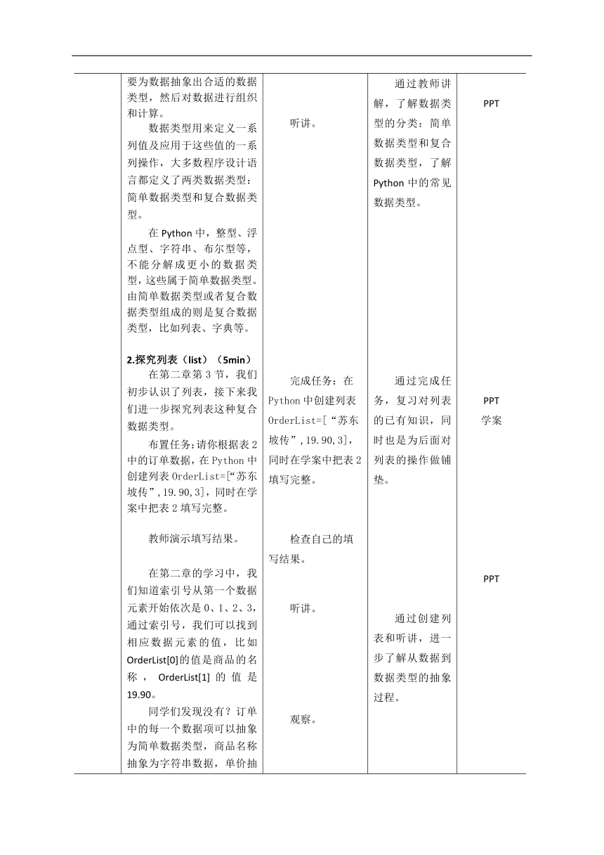 高一信息技术（必修1）课时12_第三单元_3-2数据与结构（第一课时）-教案