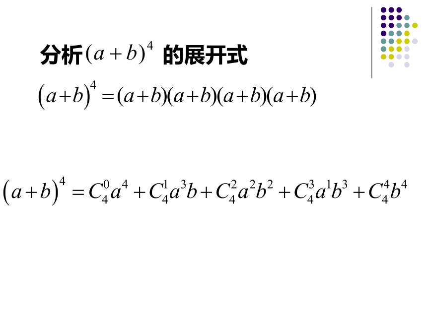 沪教版（上海）高中数学高三上册第十六章16.5二项式定理课件（15张PPT）