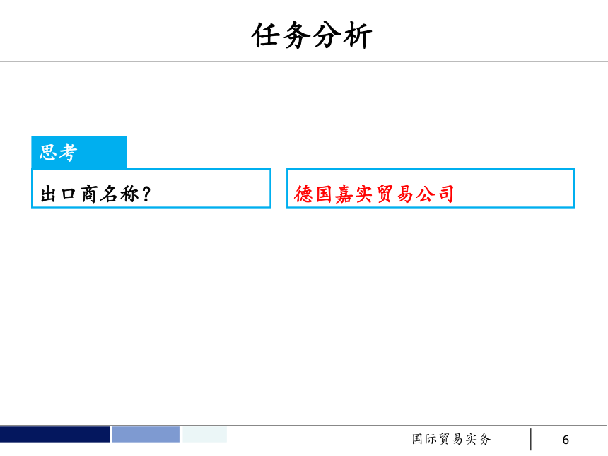 任务16 进口合同的磋商与订立 课件(共28张PPT）- 《国际贸易实务 第5版》同步教学（机工版·2021）