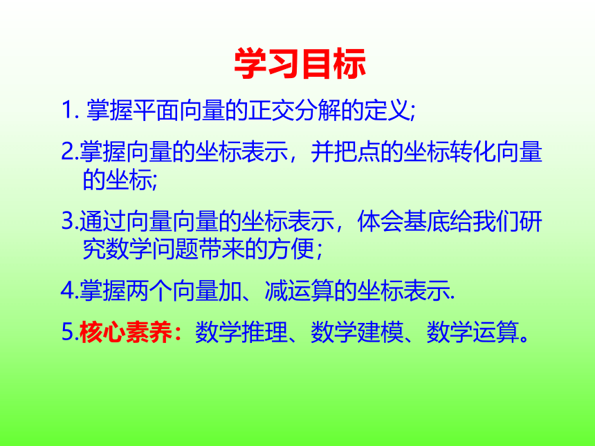 6.3.2平面向量的正交分解及其坐标表示 课件（共30张PPT）