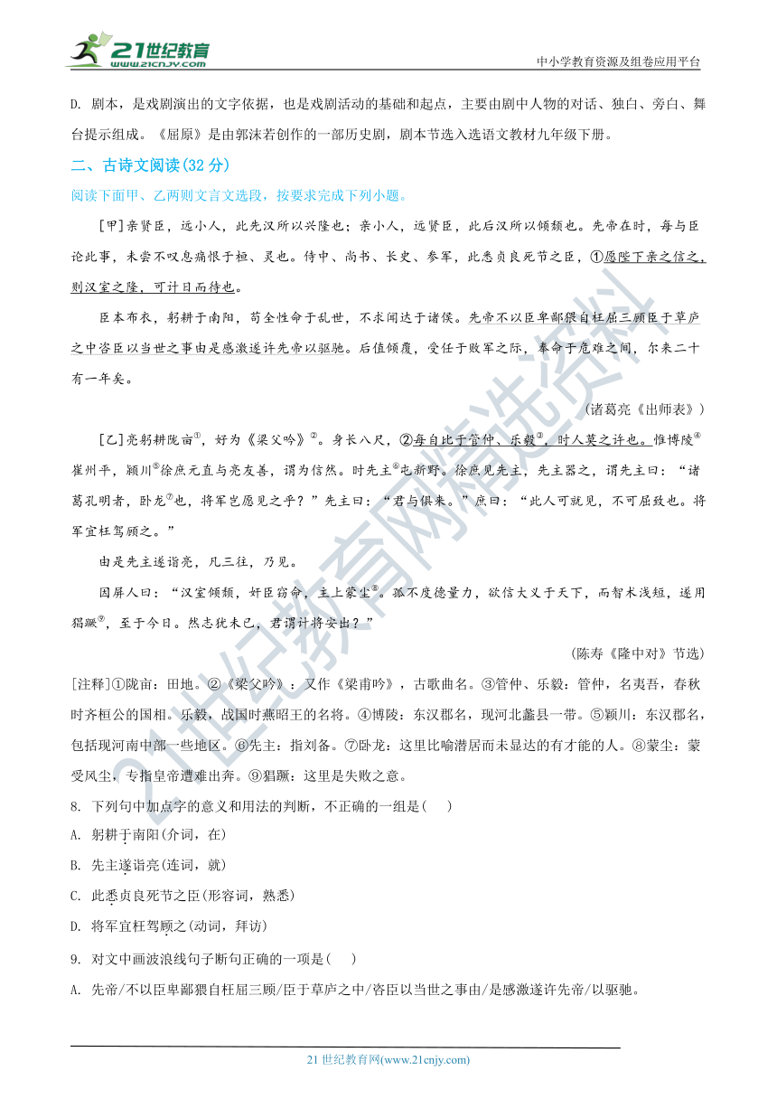 2020年贵州省黔东南中考语文真题详解审校