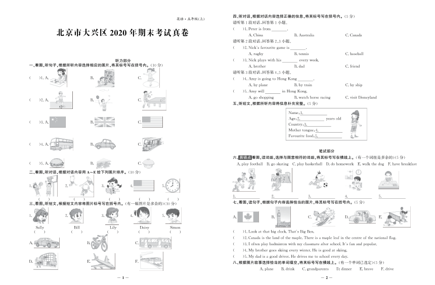 北京市大兴区2020-2021学年五年级上学期期末英语试题（PDF版，含答案，含听力原文，无音频）