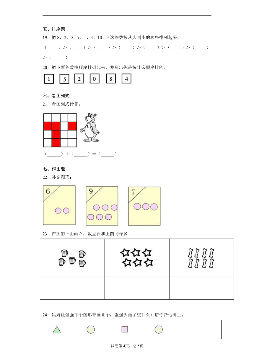 2020-2021学年沪教版一年级上册期中达标测试数学试卷六（含答案）