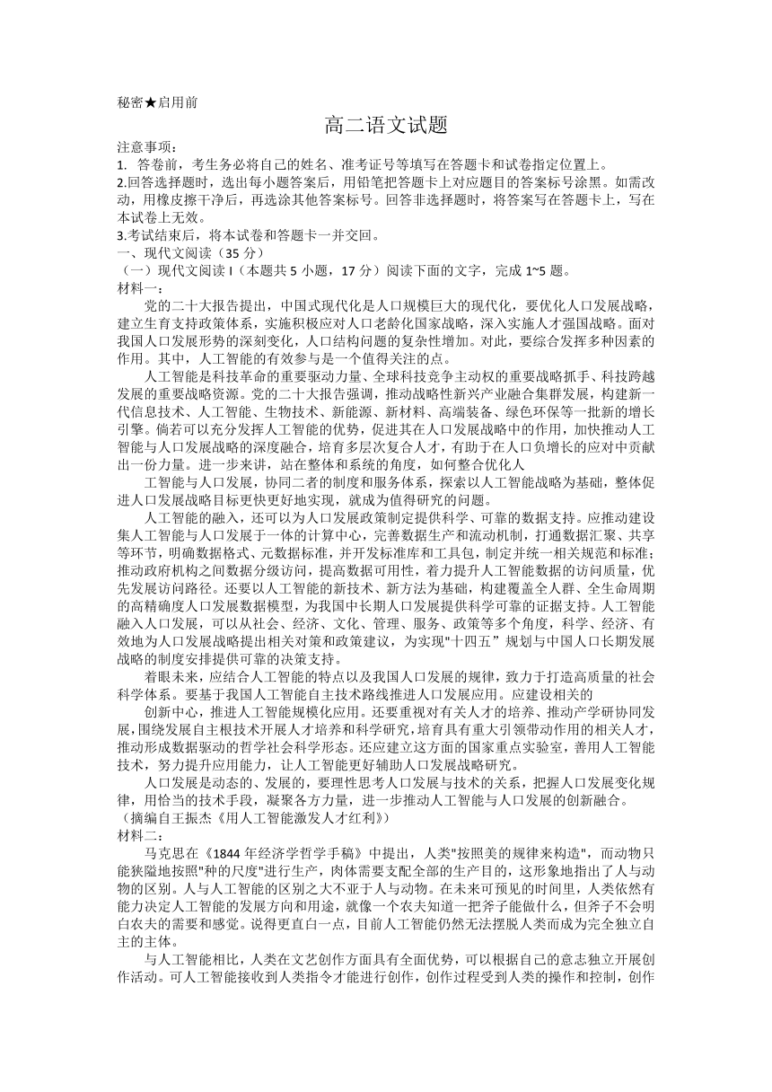 山西省部分学校2022-2023学年高二下学期期中考试语文试题（含答案）