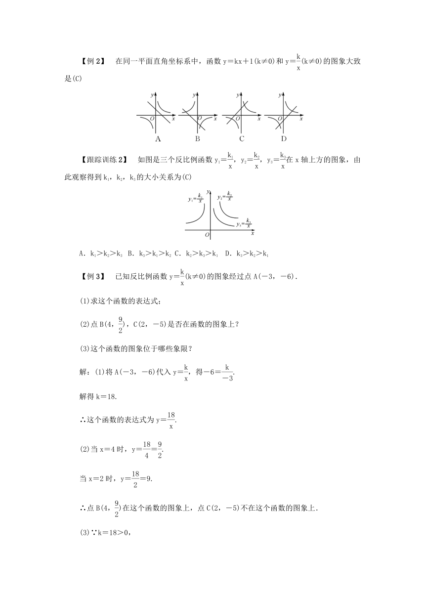 北师大版数学九年级上册：6.2.1 反比例函数的图象 导学案（含答案）