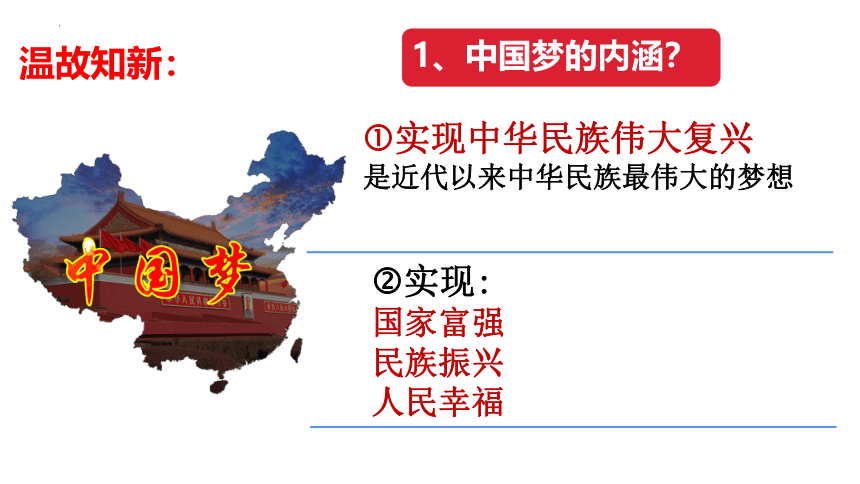 8.2 共圆中国梦  课件(共44张PPT+内嵌视频)