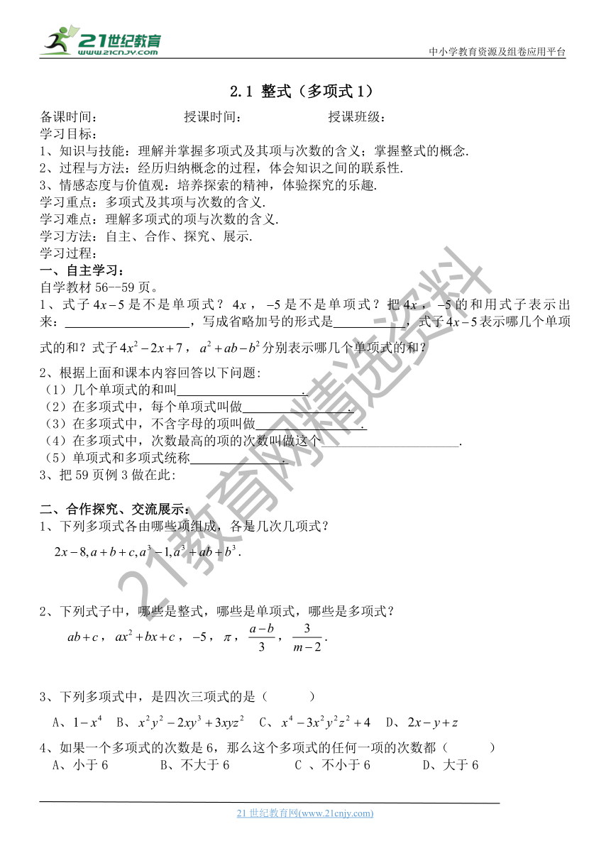 人教版七年级数学上册2.1整式（多项式1）-导学案（word版含答案）