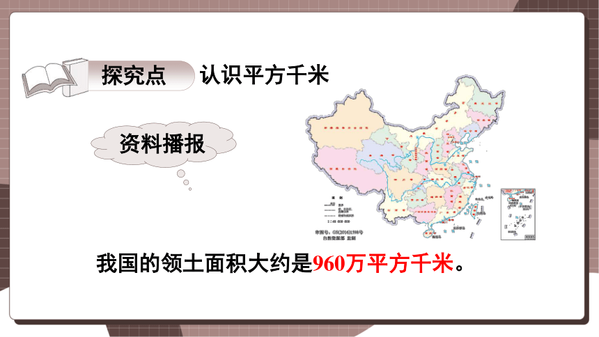 人教四上数学2.2 平方千米的认识 课件（共18张PPT）