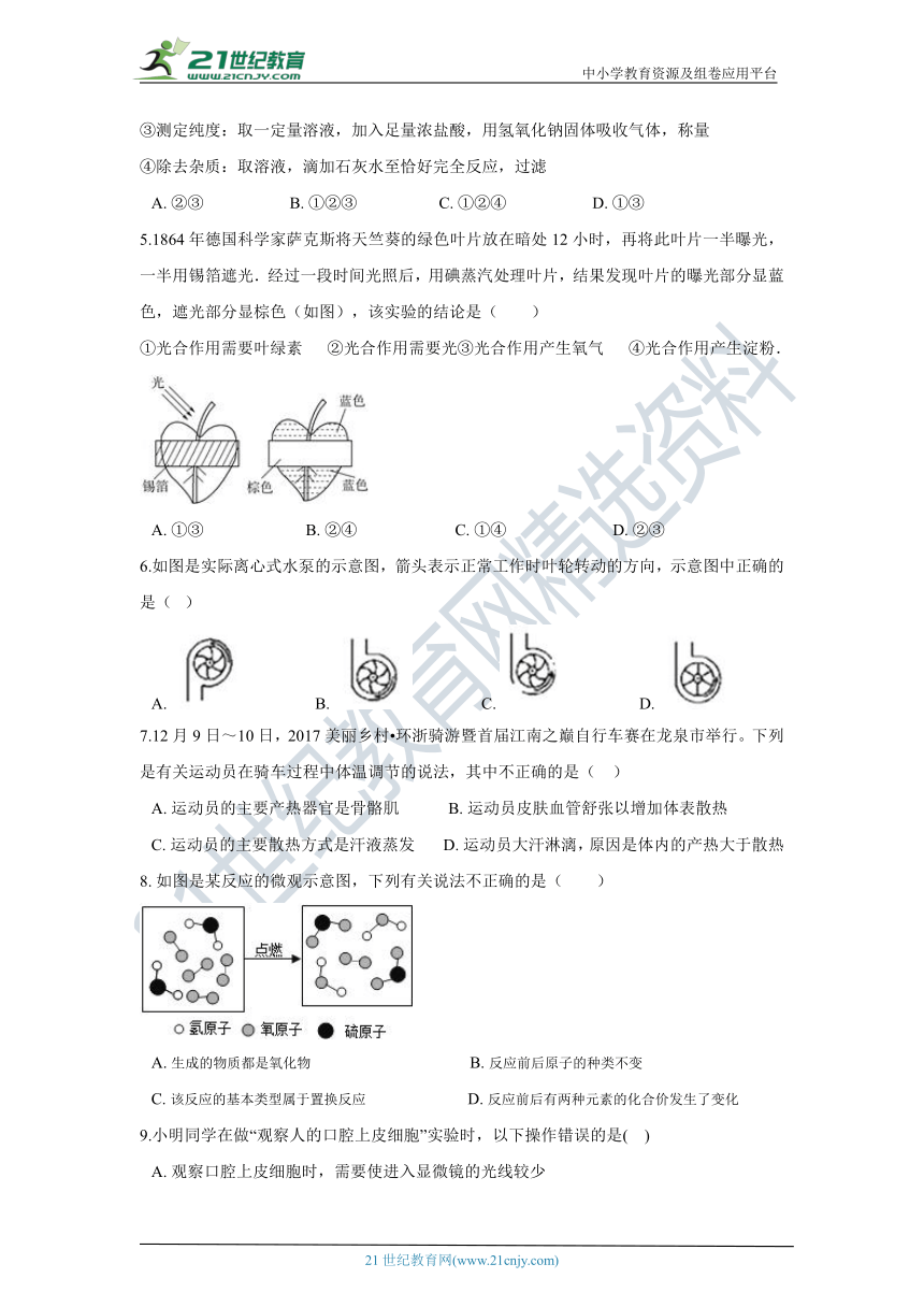 【备考2022】浙教版中考科学三轮-押题纠错训练28（含答案）