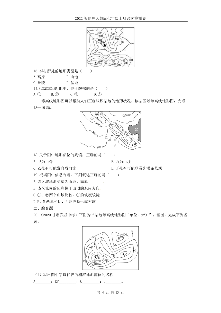 第四节　地形图的判读 第1课时练习2021-2022学年七年级地理上册人教版（word解析版）