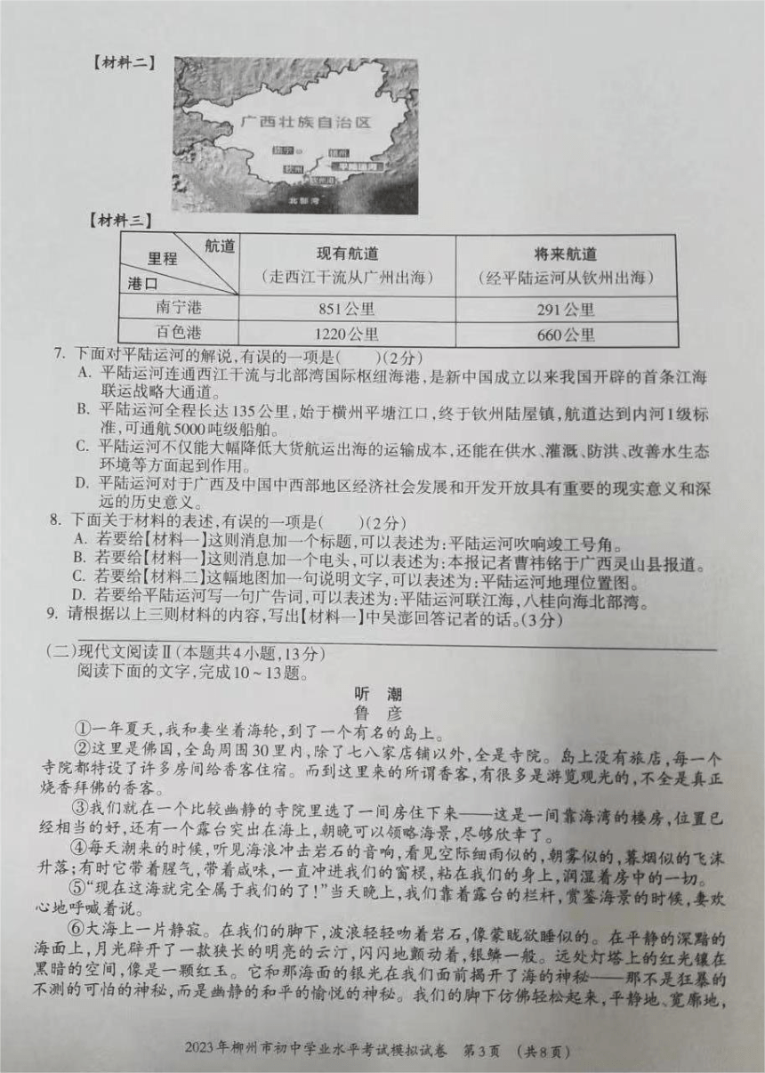 2023年广西柳州市中考一模语文试题（pdf版无答案）
