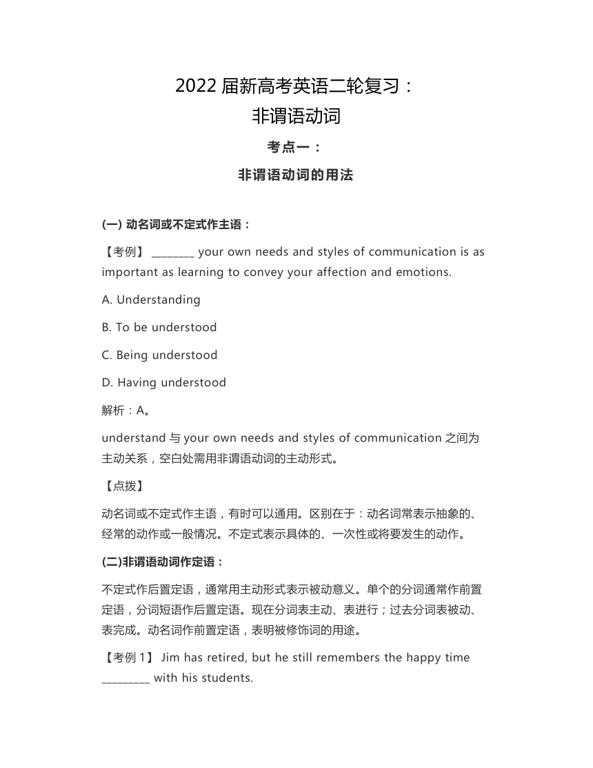 2022届新高考英语二轮复习：非谓语动词 学案（学案）