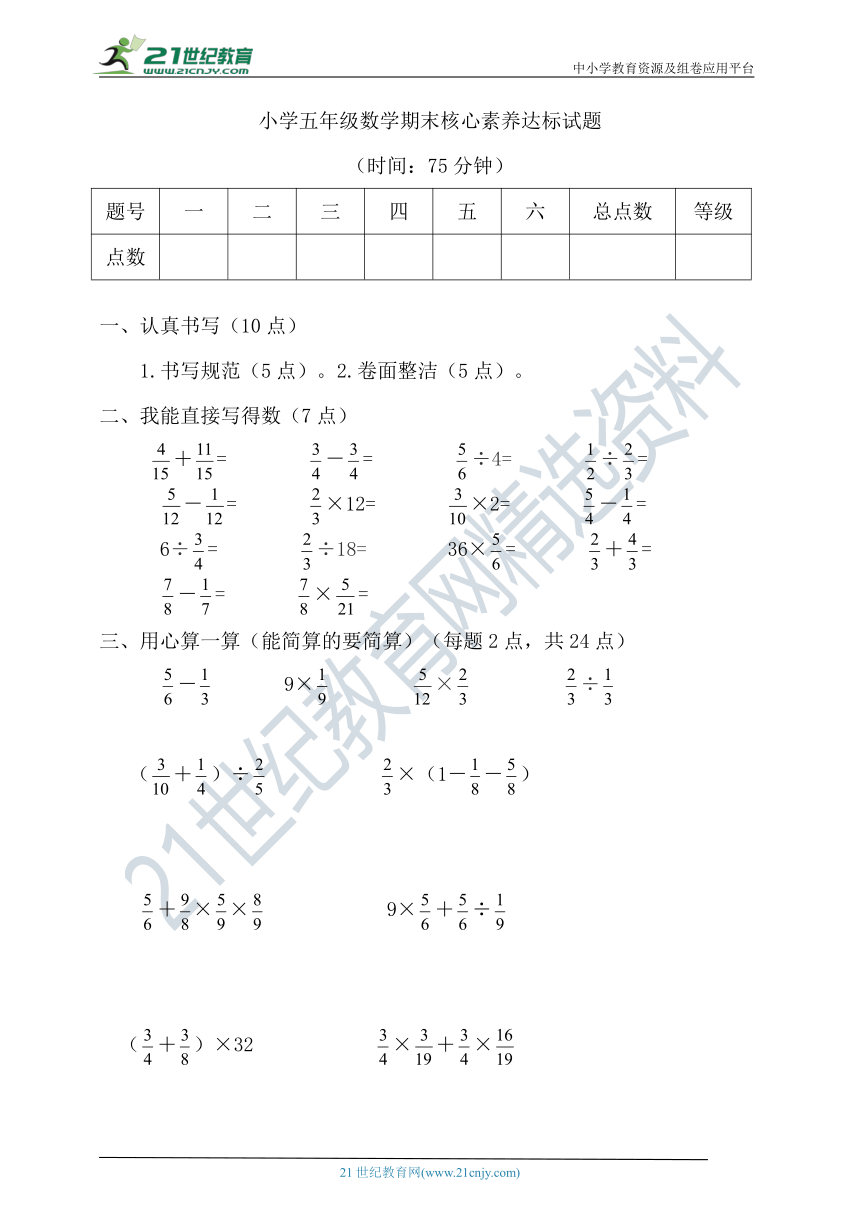 青岛版小学五年级数学期末核心素养达标试题（含答案）