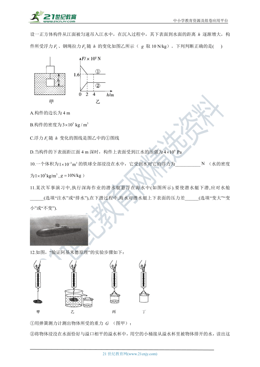 人教版初中物理 八年级下册 10.2阿基米德原理同步练习（含解析）