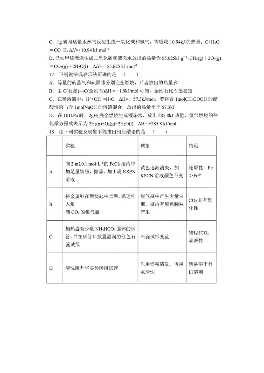 云南省曲靖市沾益区第四中学2020-2021学年高一下学期5月月考化学试卷 扫描版含答案