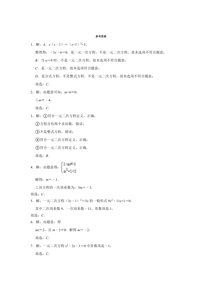 2021-2022学年浙教版八年级数学下册《2-1一元二次方程》同步课后作业题（Word版 附答案）