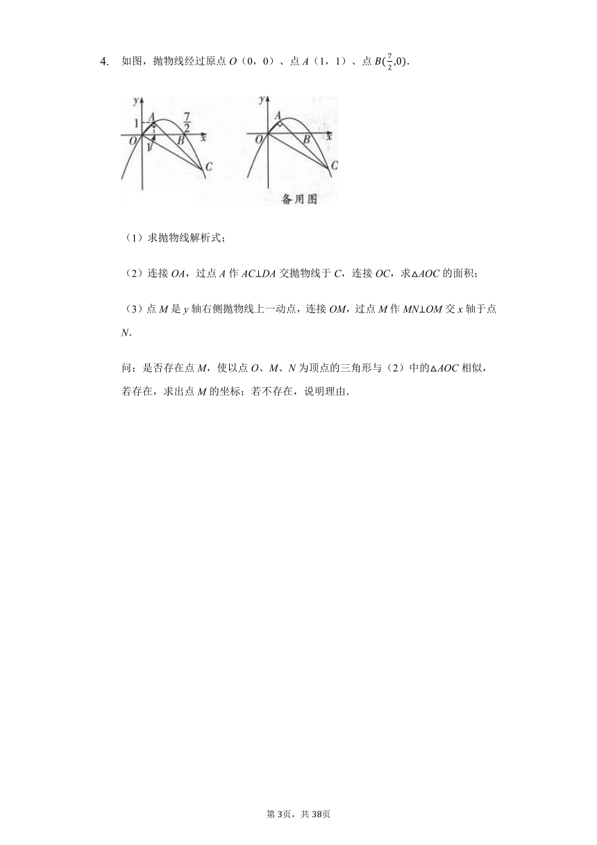 2021-2022年度重庆中考数学专题复习——二次函数相似三角形问题提高篇（word版含答案）